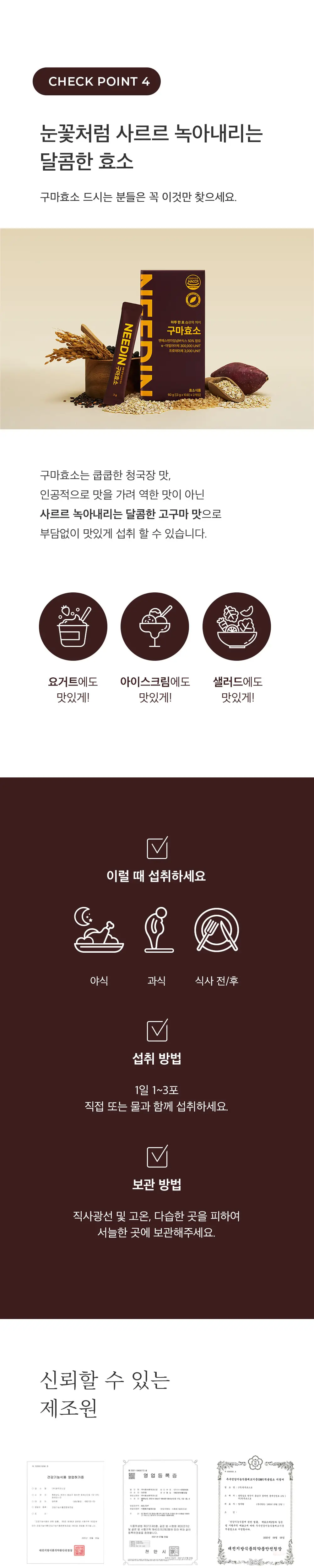[송해나 Pick]니드인 구마효소 3gx20포 상세페이지 8